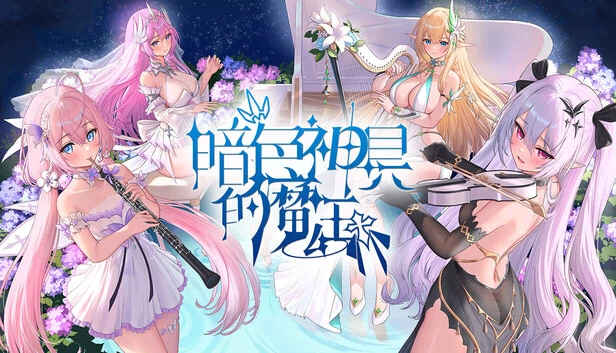 暗色神具的魔王 游戏封面