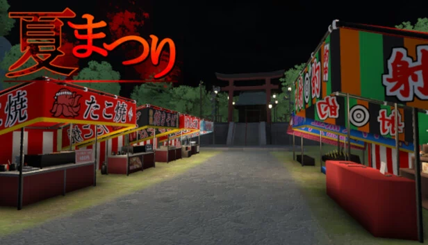 夏日祭（夏まつり） 游戏封面