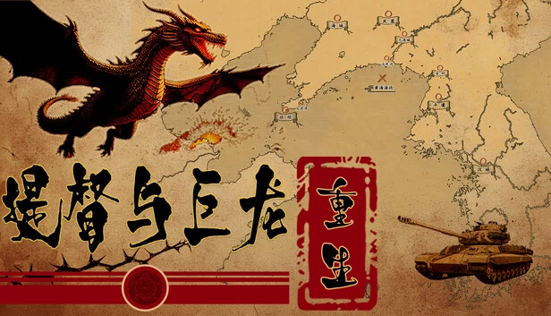 幻想中日战争：重生（Fantasy Sino-Japanese War：Rebirth） 游戏封面