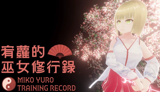 宥蘿的巫女修行錄 Miko Yuro: Training Record 游戏封面