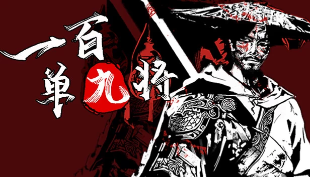 第109位英雄（The 109th Hero） 游戏封面