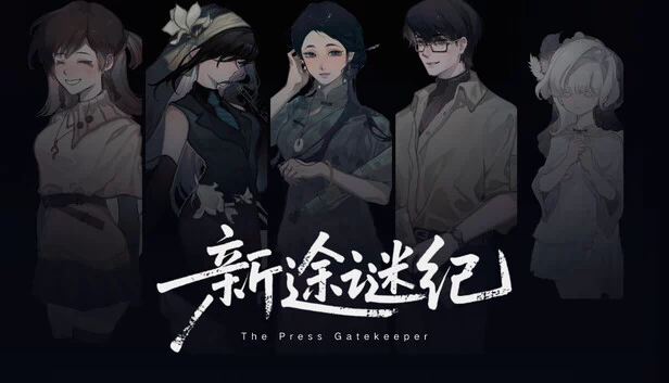 新闻守门人（The Press Gatekeeper） 游戏封面