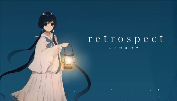 回顾（retrospect） 游戏封面