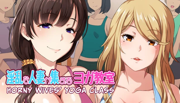 Horny Wives' Yoga Class 游戏封面