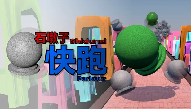 屎墩子跑酷（Shidunzi Parkour） 游戏封面
