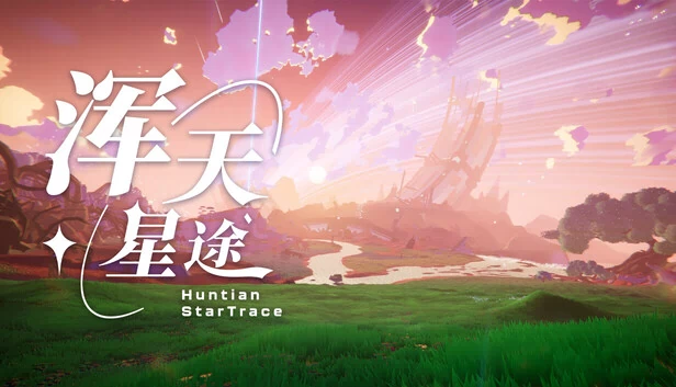 混天：星迹（Huntian: StarTrace） 游戏封面