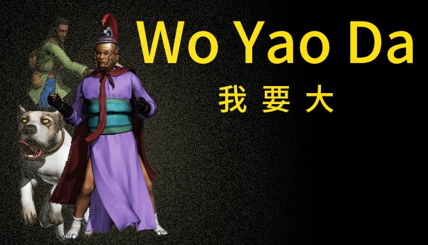 我要大（Wo Yao Da  我要大） 游戏封面
