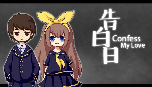 表白我的爱（Confess My Love） 游戏封面
