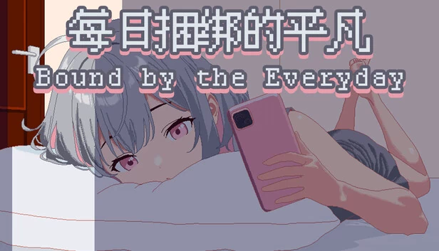 日常束缚（Bound by the Everyday） 游戏封面