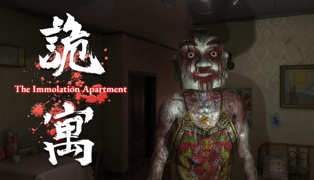 献祭公寓（The Immolation Apartment） 游戏封面