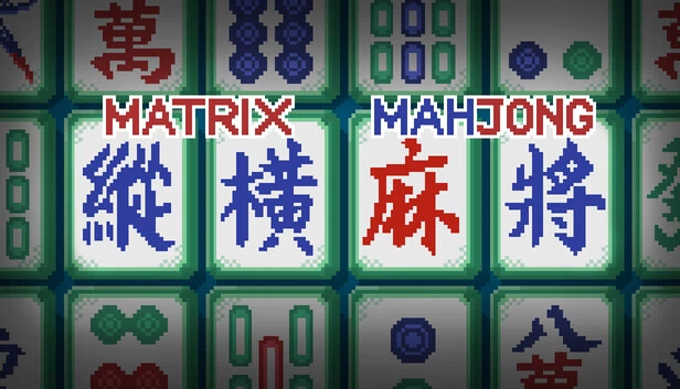 纵横麻将 Matrix Mahjong 游戏封面