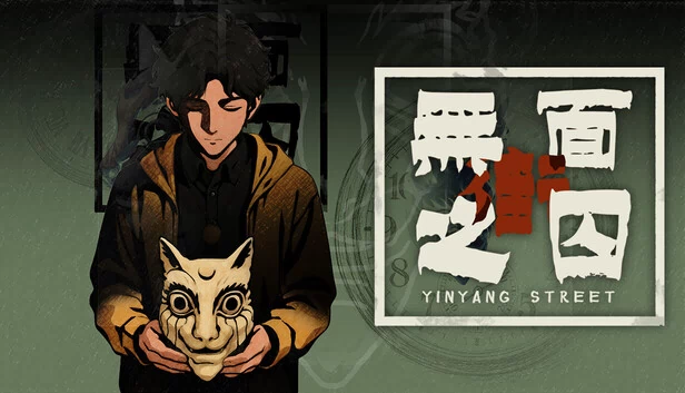 阴阳街:面具之奴(YinYang Street: A Slave to the Mask) 游戏封面