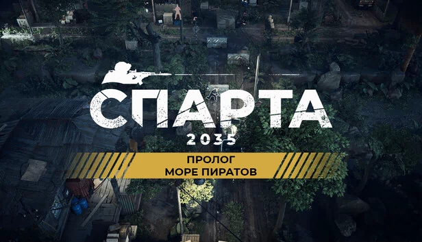 斯巴达 2035 序章与海盗之海 DLC（SPARTA 2035 Prologue & Sea of Pirates DLC） 游戏封面