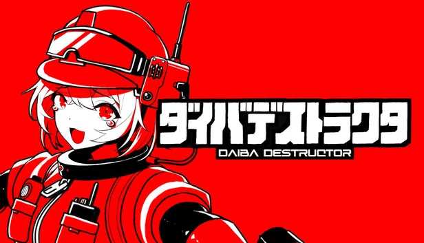 大破坏者(DAIBADESTRUCTOR) 游戏封面