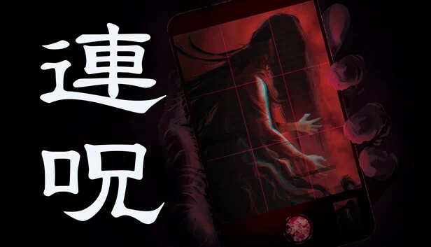 连咒(連呪) 游戏封面