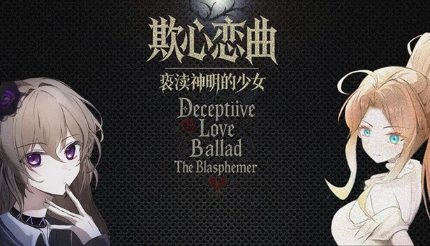欺心恋曲/亵渎神明的少女（欺心恋曲/亵渎神明的少女 Deceptiive Love Ballad The Blasphemer 偽りの恋の旋律/神を冒涜する少女） 游戏封面
