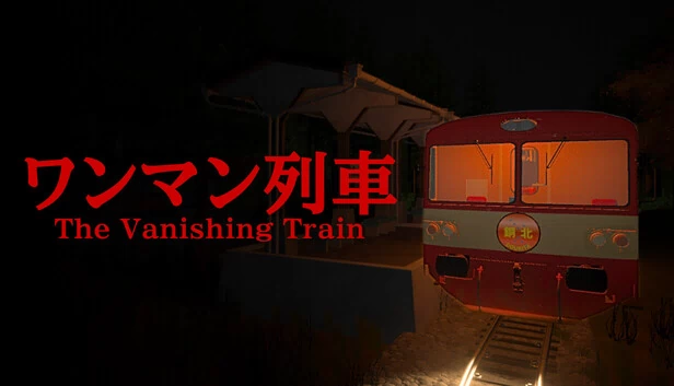 消失的列车 | 单人列车（The Vanishing Train | ワンマン列車） 游戏封面