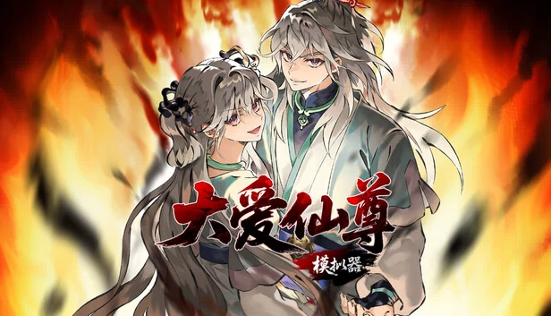 爱与和平模拟器（Love and Peace Simulator） 游戏封面