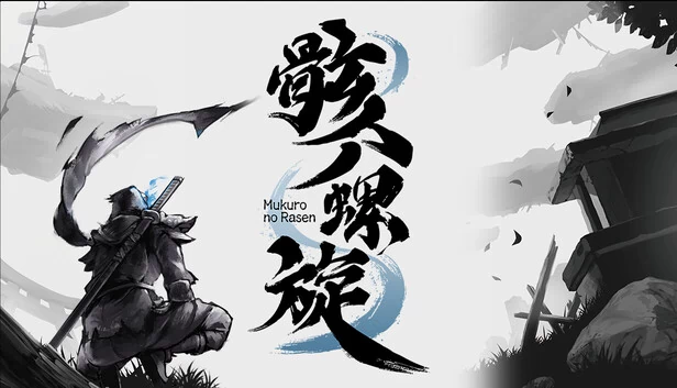 无骸螺旋（Mukuro no Rasen） 游戏封面