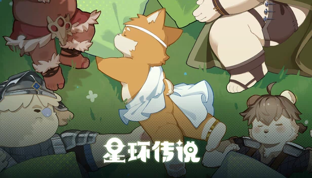 星环传说 游戏封面