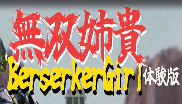 狂战士少女（Berserker Girl） 游戏封面