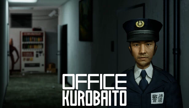 办公室黑工（Office Kurobaito） 游戏封面