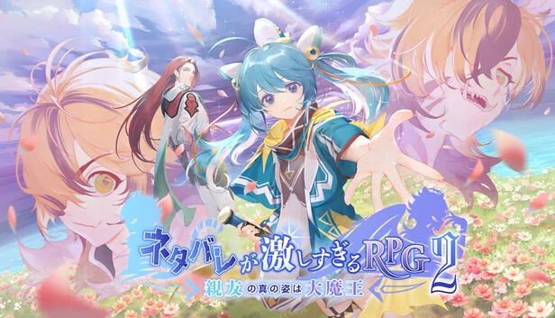 Heavy Spoilers RPG 2：你最好的朋友其实是大魔王（Heavy Spoilers RPG 2: Your best friend is actually the great demon king） 游戏封面