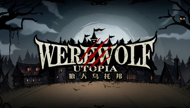 狼人乌托邦（WEREWOLF UTOPIA） 游戏封面