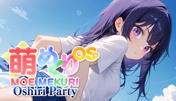 萌妹撅臀派对（Moe Mekuri Oshiri Party） 游戏封面