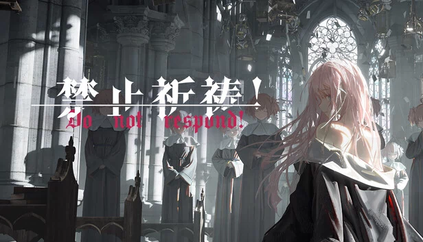 不要回应！（Do Not Respond！） 游戏封面