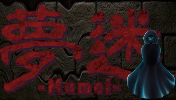 梦迷 -Mumei-（夢迷 -Mumei-） 游戏封面