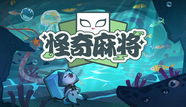 陌生麻将（Stranger Mahjong） 游戏封面