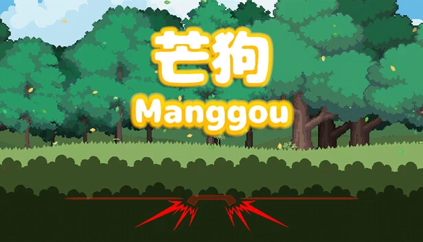 芒果狗（Manggou） 游戏封面