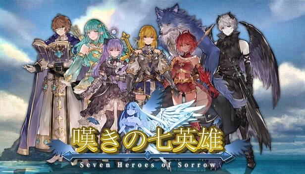 嘆きの七英雄（嘆きの七英雄 /Seven Heroes of Sorrow） 游戏封面