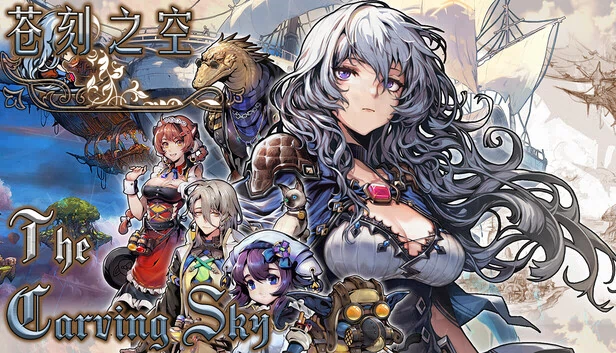 苍刻之空（苍刻之空：The Carving Sky） 游戏封面