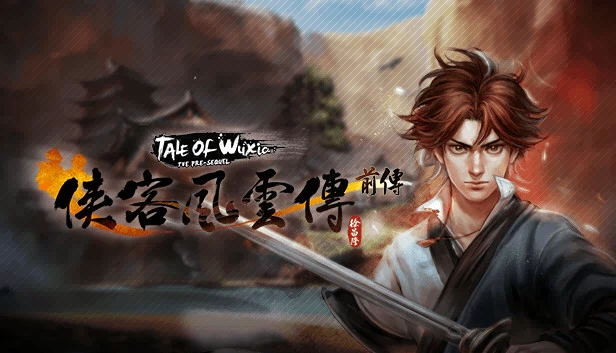 侠客风云传前传（侠客风云传前传(Tale of Wuxia:The Pre-Sequel)） 游戏封面
