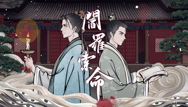 阎罗索命 游戏封面