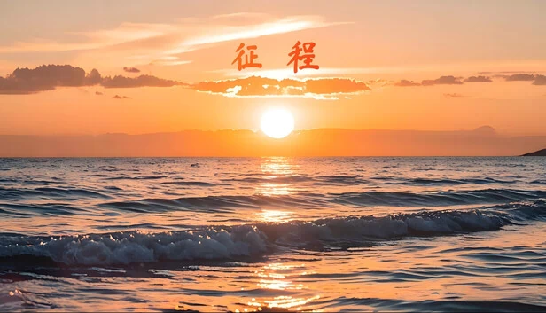 战争与和平 游戏封面