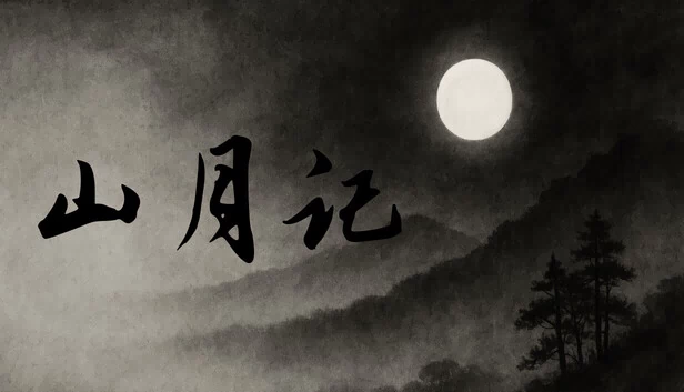 山月记-人虎传 游戏封面