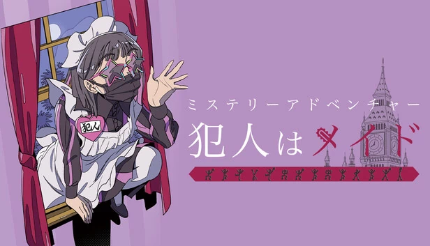 神秘冒险：女仆干的（Mystery Adventure The Maid Did It） 游戏封面