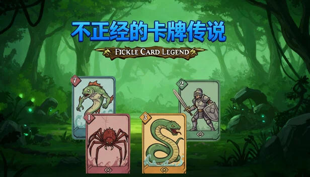 无常卡牌传说（Fickle Card Legend） 游戏封面