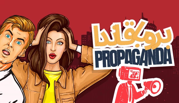 Propaganda Game - 在线多人游戏（لعبة بروبقاندا - لعبة جماعية اونلاين） 游戏封面