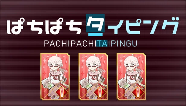 啪奇啪奇打字（Pachi-Pachi Typing） 游戏封面