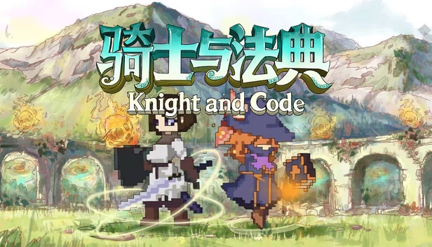 骑士与代码（Knight and Code） 游戏封面