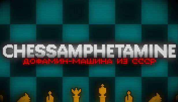 Chessamphetamine - 苏联多巴胺机器（Chessamphetamine - ДОФАМИН-МАШИНА ИЗ СССР） 游戏封面