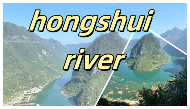 红水河（hongshui river） 游戏封面