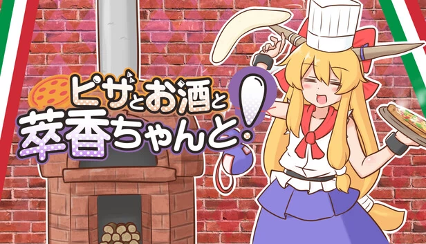 披萨、酒与萃香酱！（ピザとお酒と萃香ちゃんと！） 游戏封面