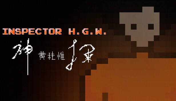 H.G.W.探长（INSPECTOR H.G.W.） 游戏封面