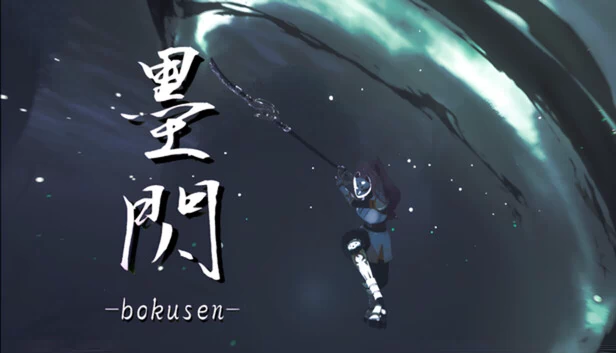 墨闪 -bokusen-（墨閃 -bokusen-） 游戏封面