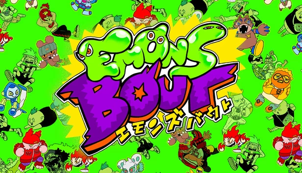 艾蒙斯之战（エモンズバウト） 游戏封面